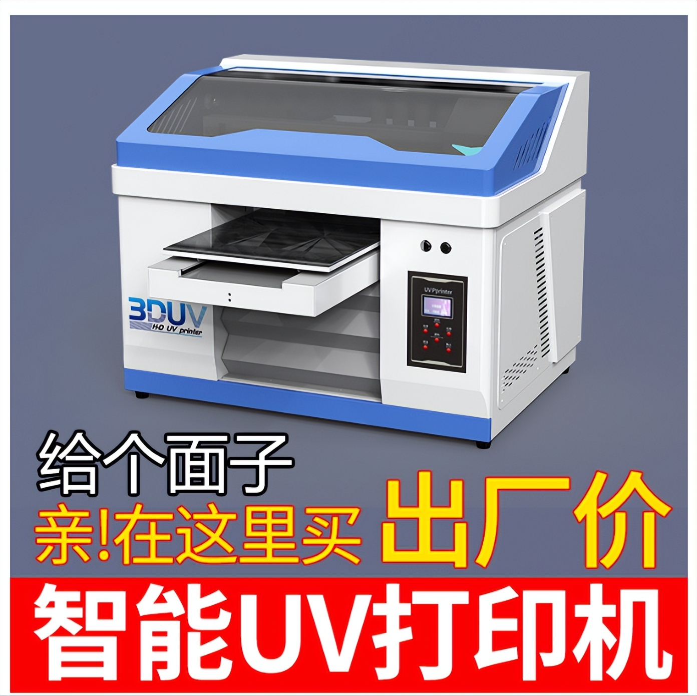 uv打印机多少钱一台,uv打印机价格一般多少钱一台