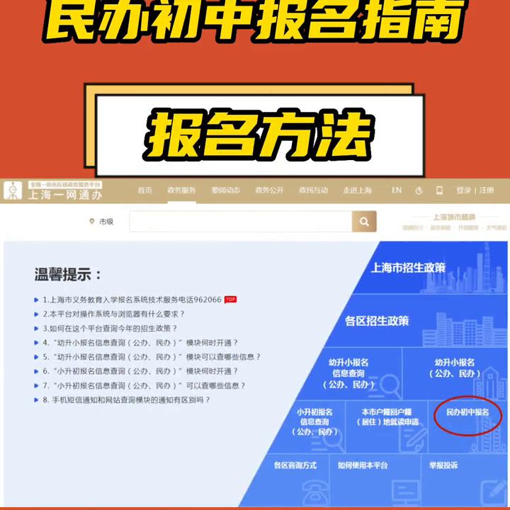 上海幼升小2022什么时候报名,上海2022民办初中入学