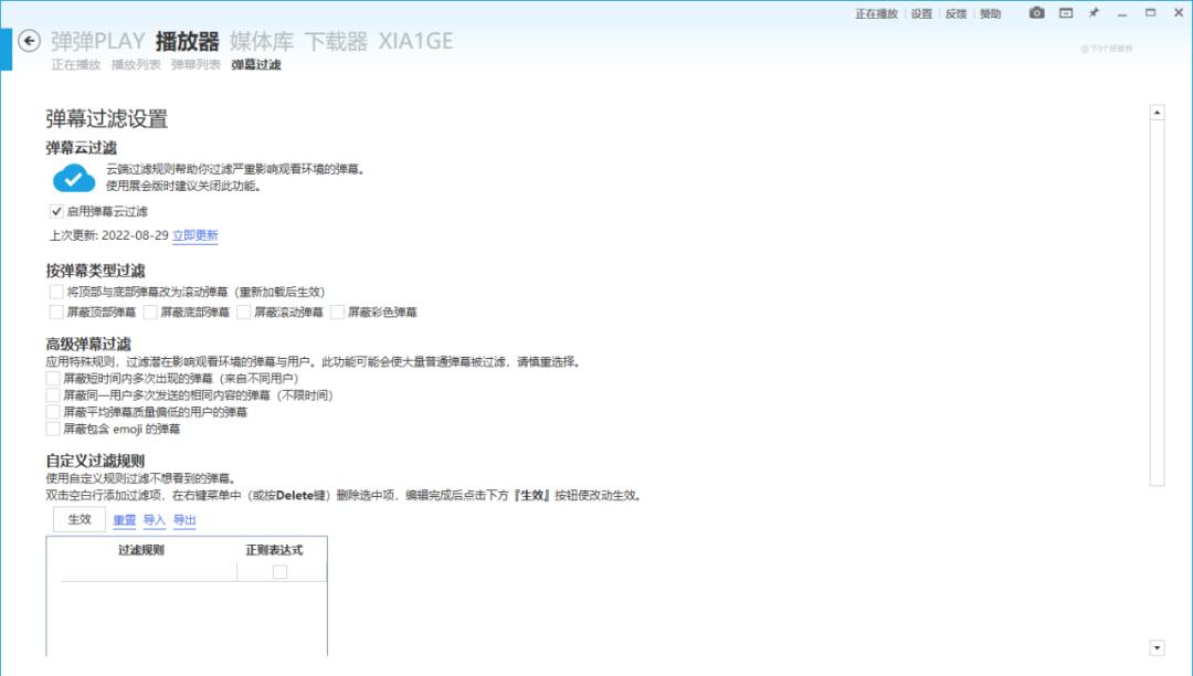 高清追番神器,画质超好无广告的追番软件
