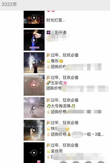 朋友圈销售*花爆烟竹**涉嫌违法,售卖方、转发者均要担责!