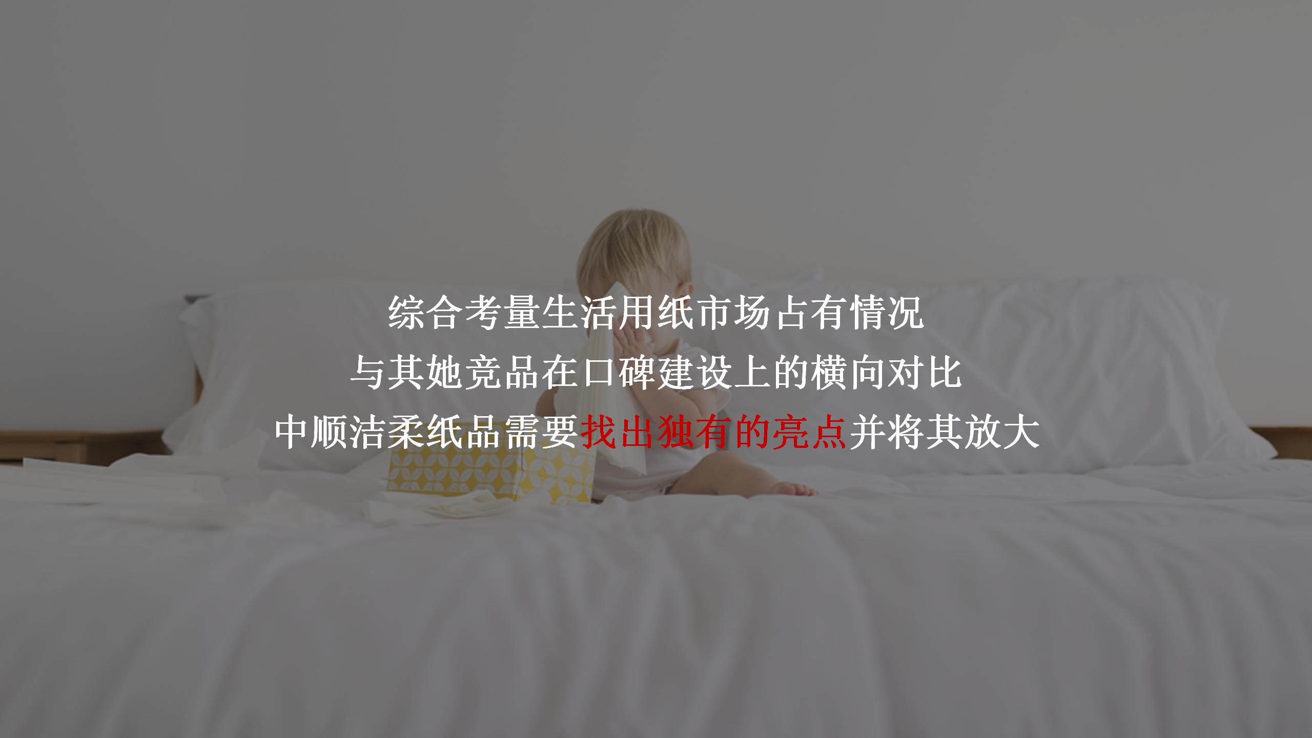 洁柔的营销技巧,洁柔产品策略