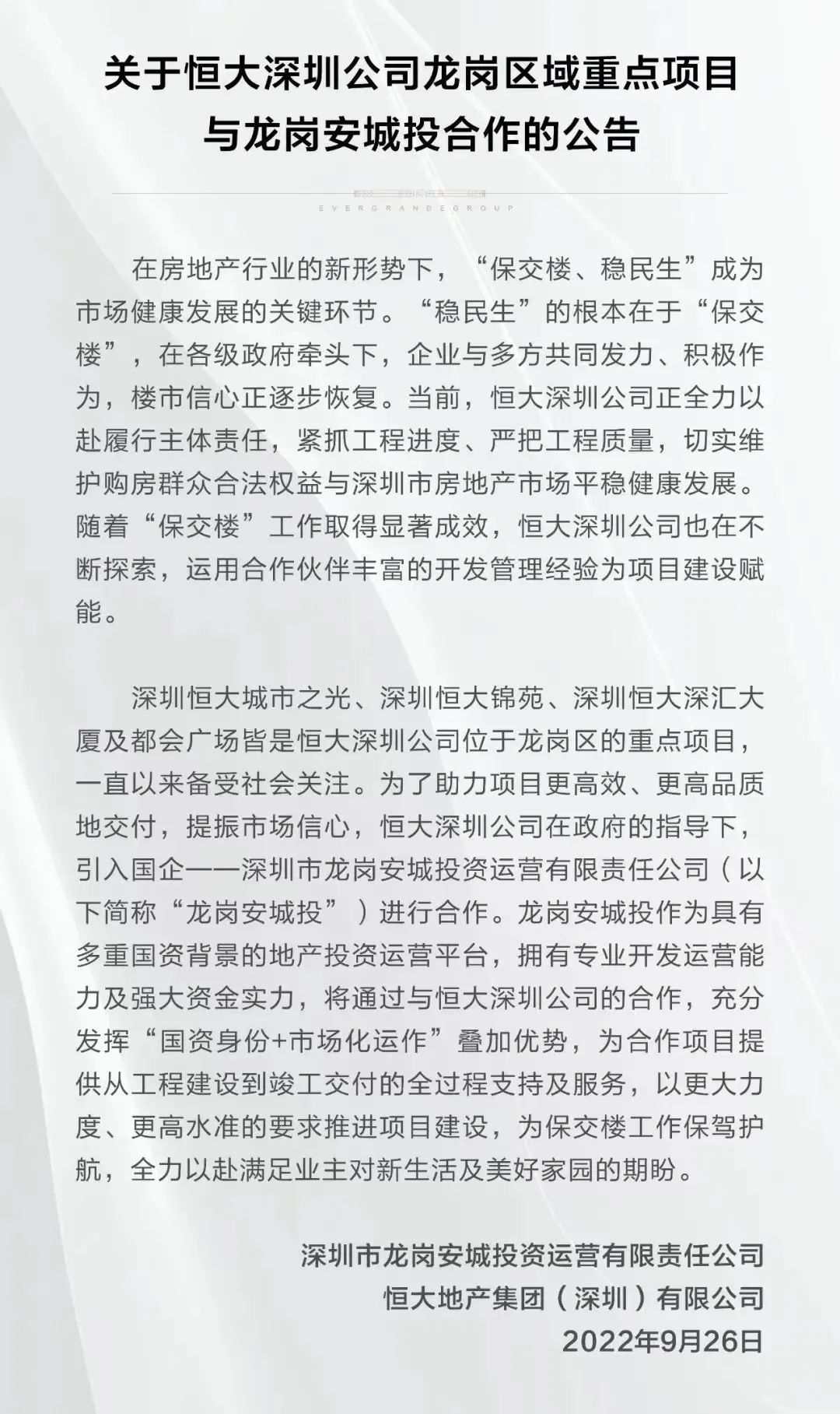 深圳恒大最新公告,恒大暴雷对地产股的影响
