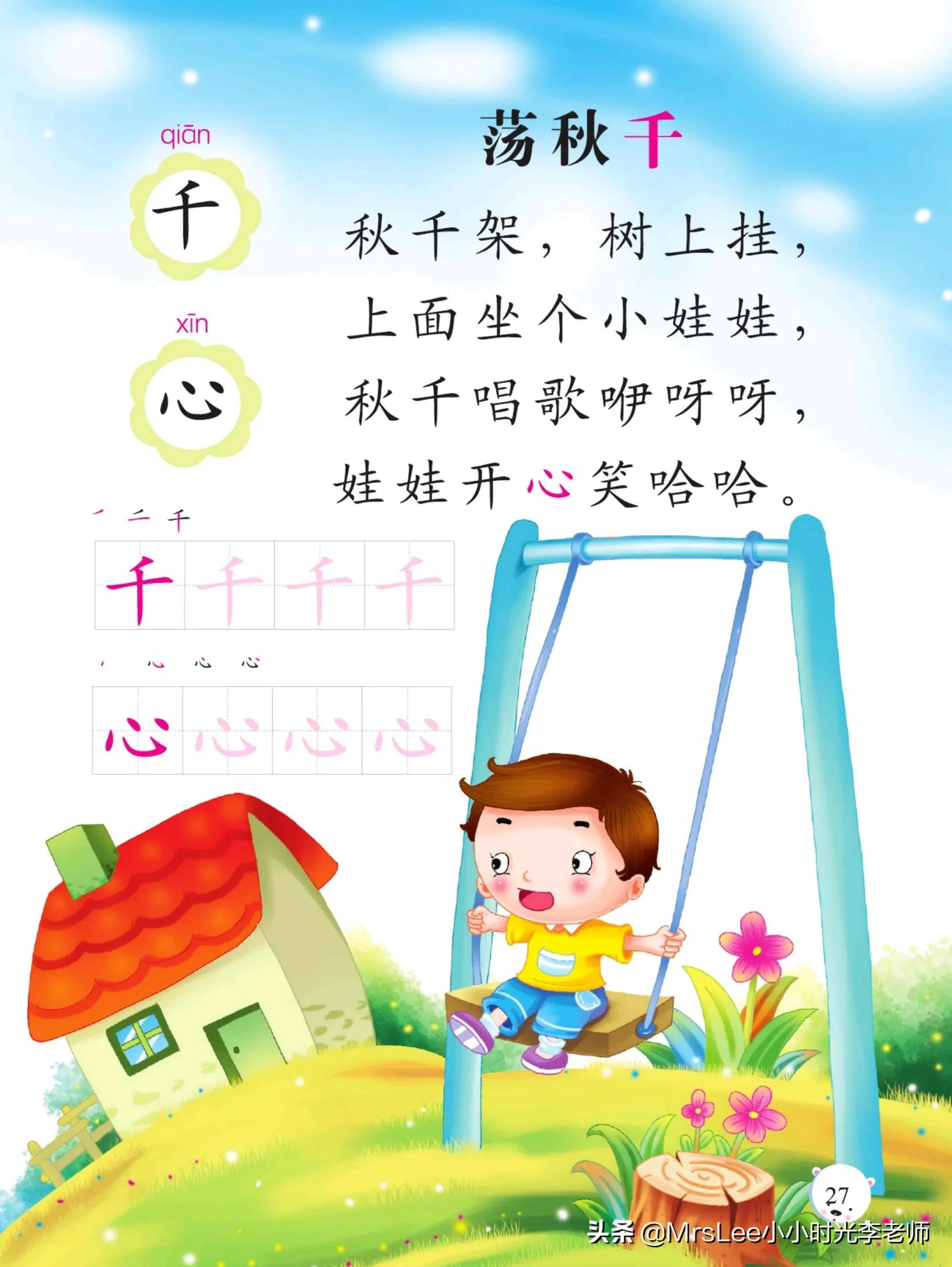 幼小衔接识字认字朗读,幼小衔接识字书的认字视频
