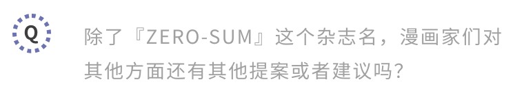 杂志和漫画家共同成长：「最游记」峰仓和也、「LOVELESS」高河弓