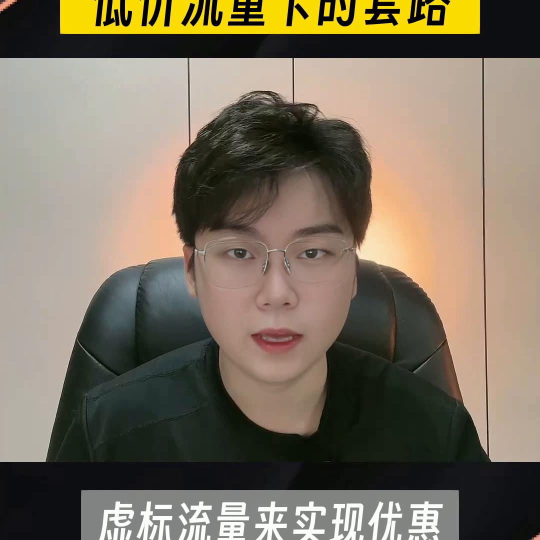 8元100G流量？冒险揭秘0月租大流量卡套路！充值的话...