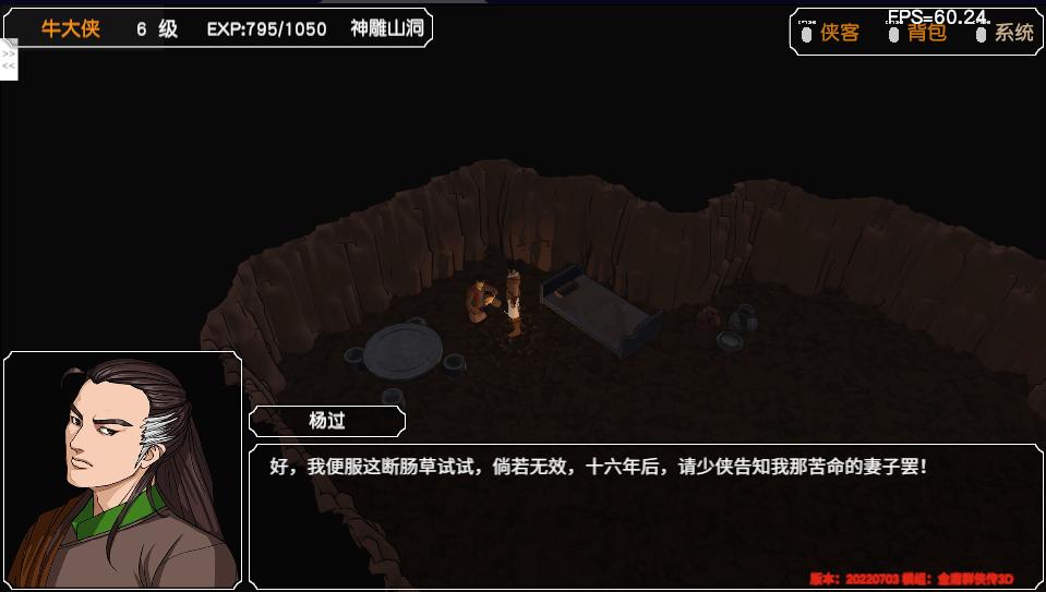 金庸群侠传苍龙1028开局攻略,金庸群侠传3d重制版攻略全流程