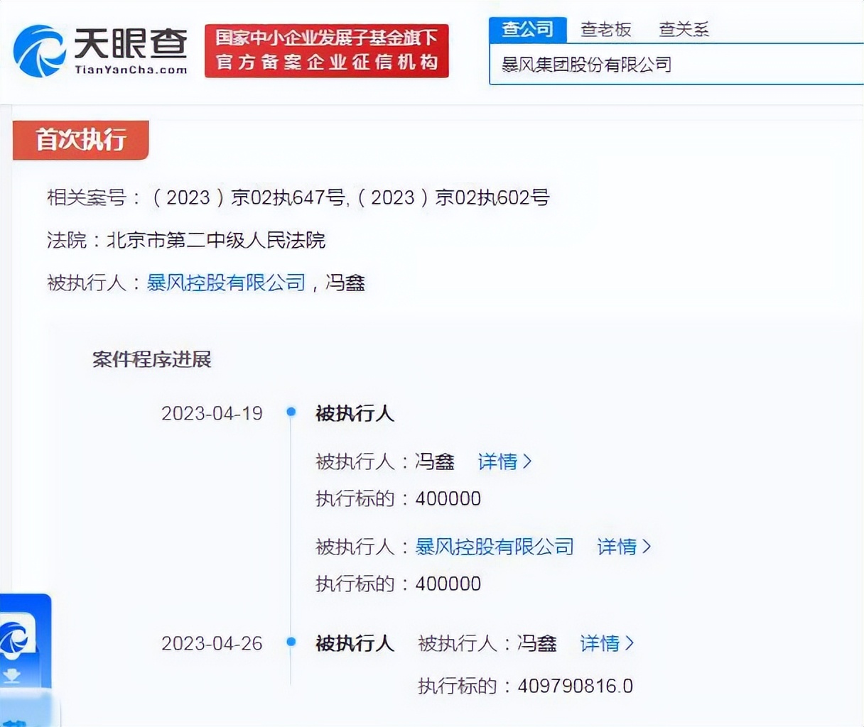 科创圈多位亿万富豪成“老赖”，然后呢？