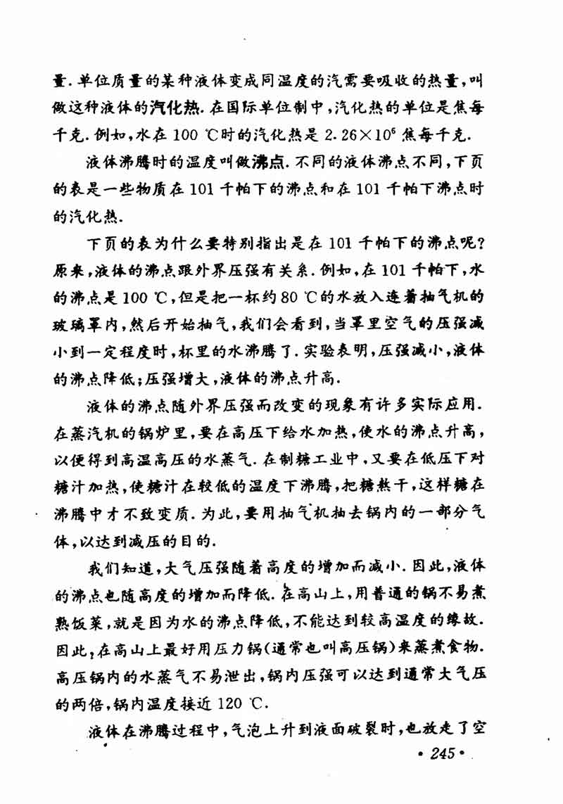 高中物理课本必修二第一章,高中物理课本人教版2007