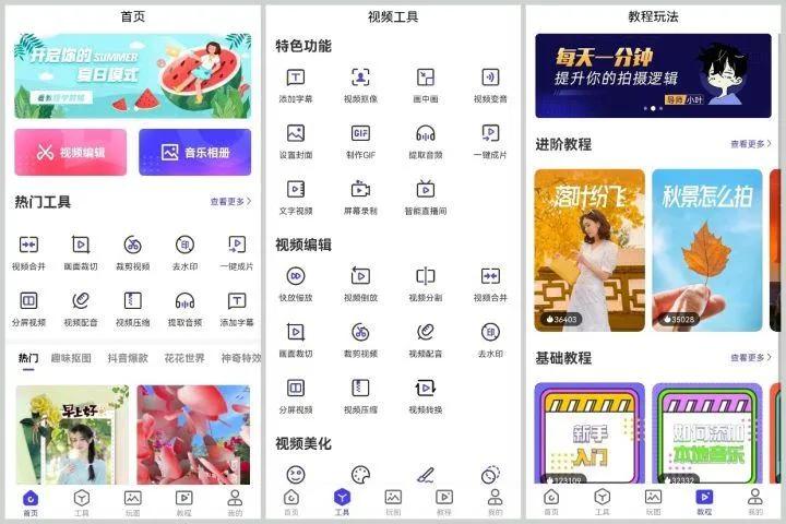 推荐最实用的手机剪辑软件,功能最全的手机剪辑软件