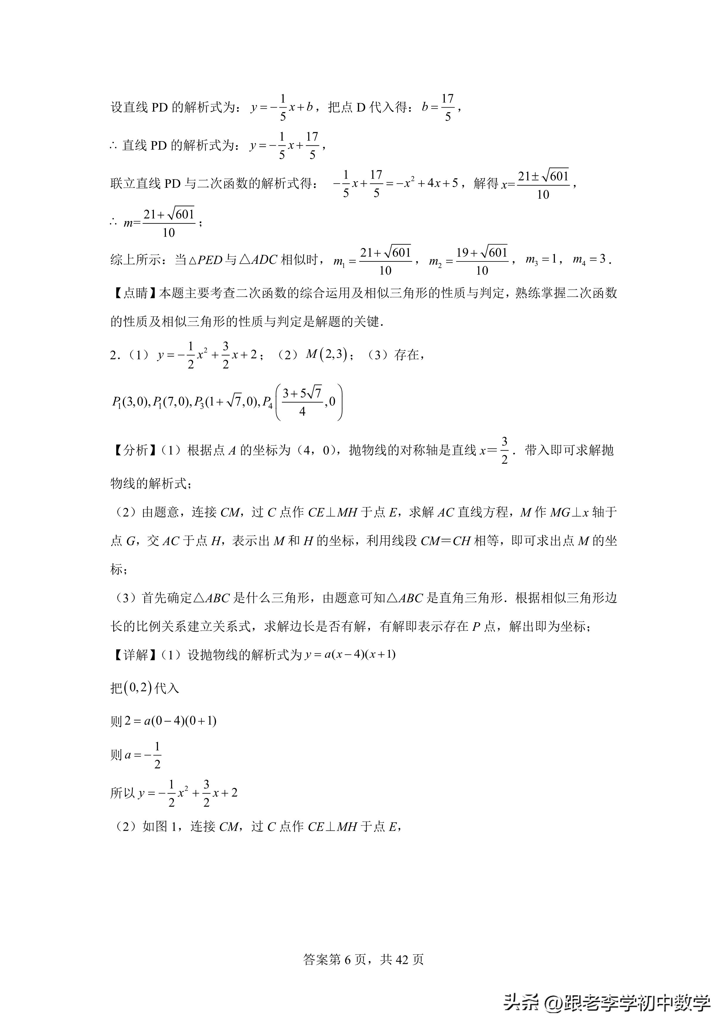 二次函数与相似三角形压轴题解题,二次函数相似三角形存在性问题