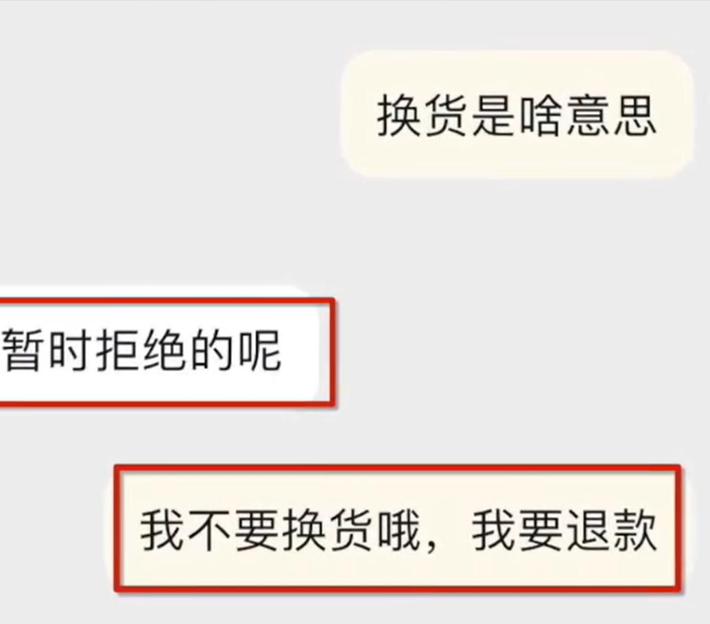 女子网购商品有瑕疵退货被拒，“要提供质检报告单”，当事人：商家后来又以与买家协商换货为由拒绝退款