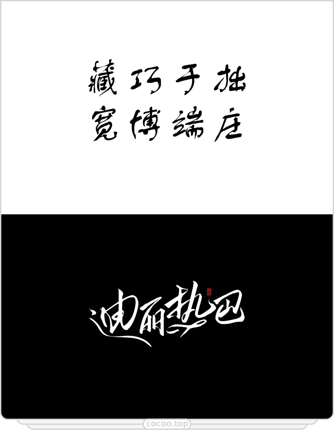 怎么才能让字体有辨识度,字体选择基本方法