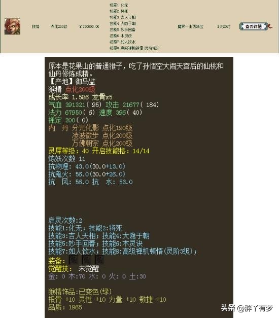 大话西游松鼠和黄金兽哪个好,大话西游2松鼠和黄金哪个好