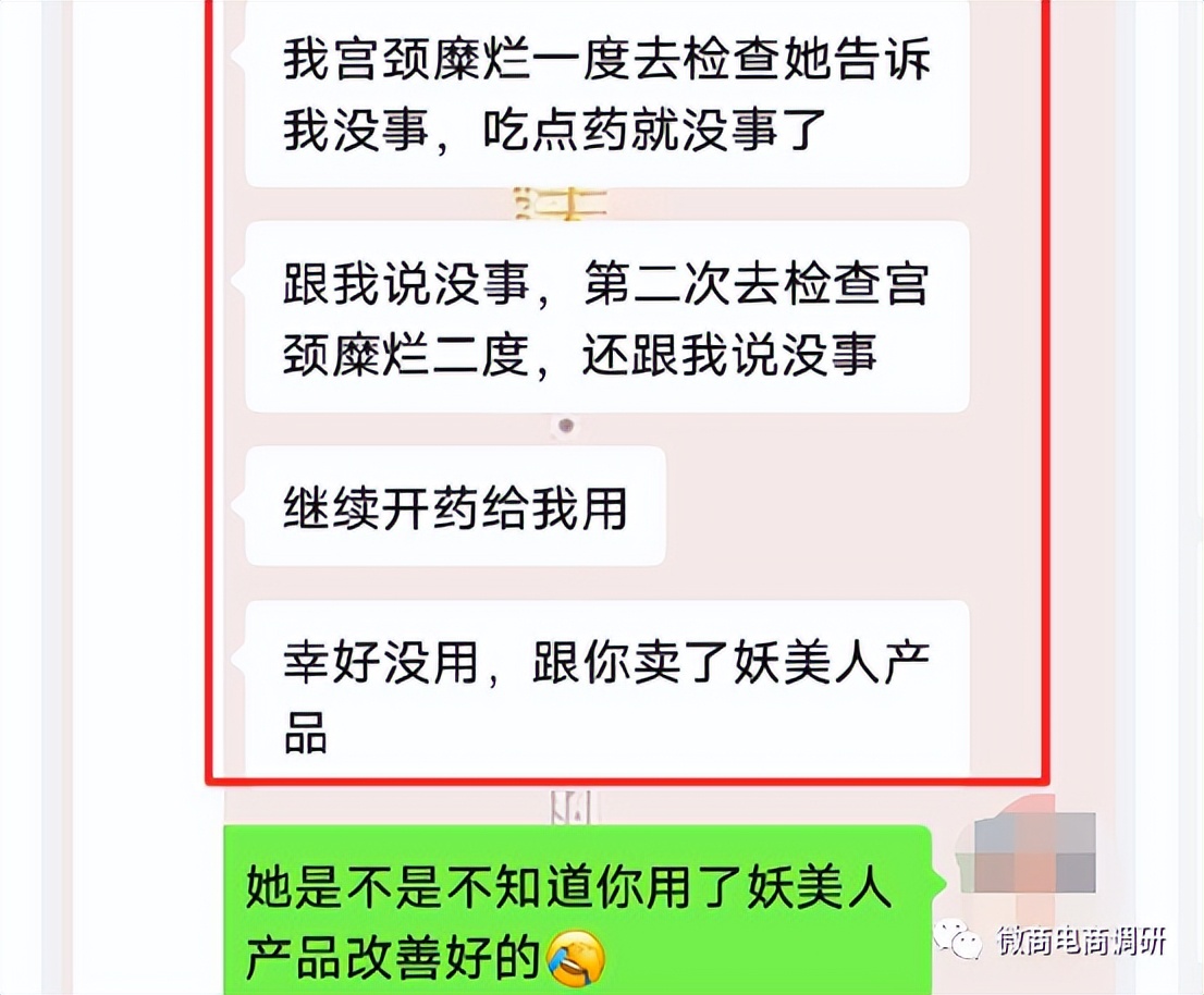 妖美人：化妆产品暗示具有医疗作用，六级代理模式包含何种收益？