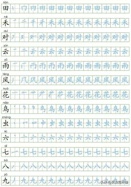 一年级语文下册第7课生字笔顺,一年级上册语文生字表图片笔顺