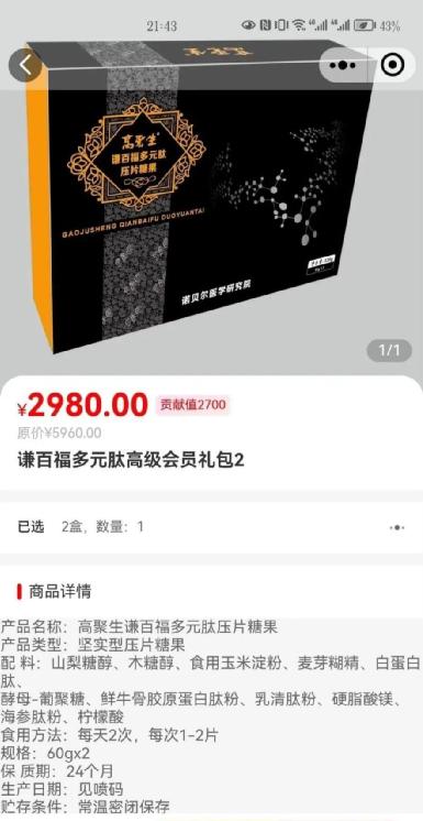 高聚生口服液骗局,高聚生口服液是骗局吗