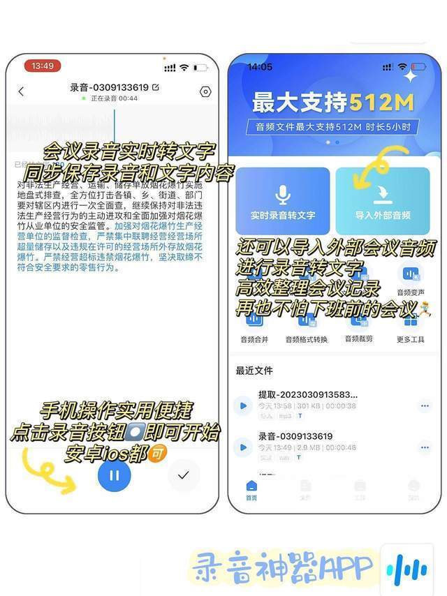 苹果手机会议录音转文字app,iphone会议转文字