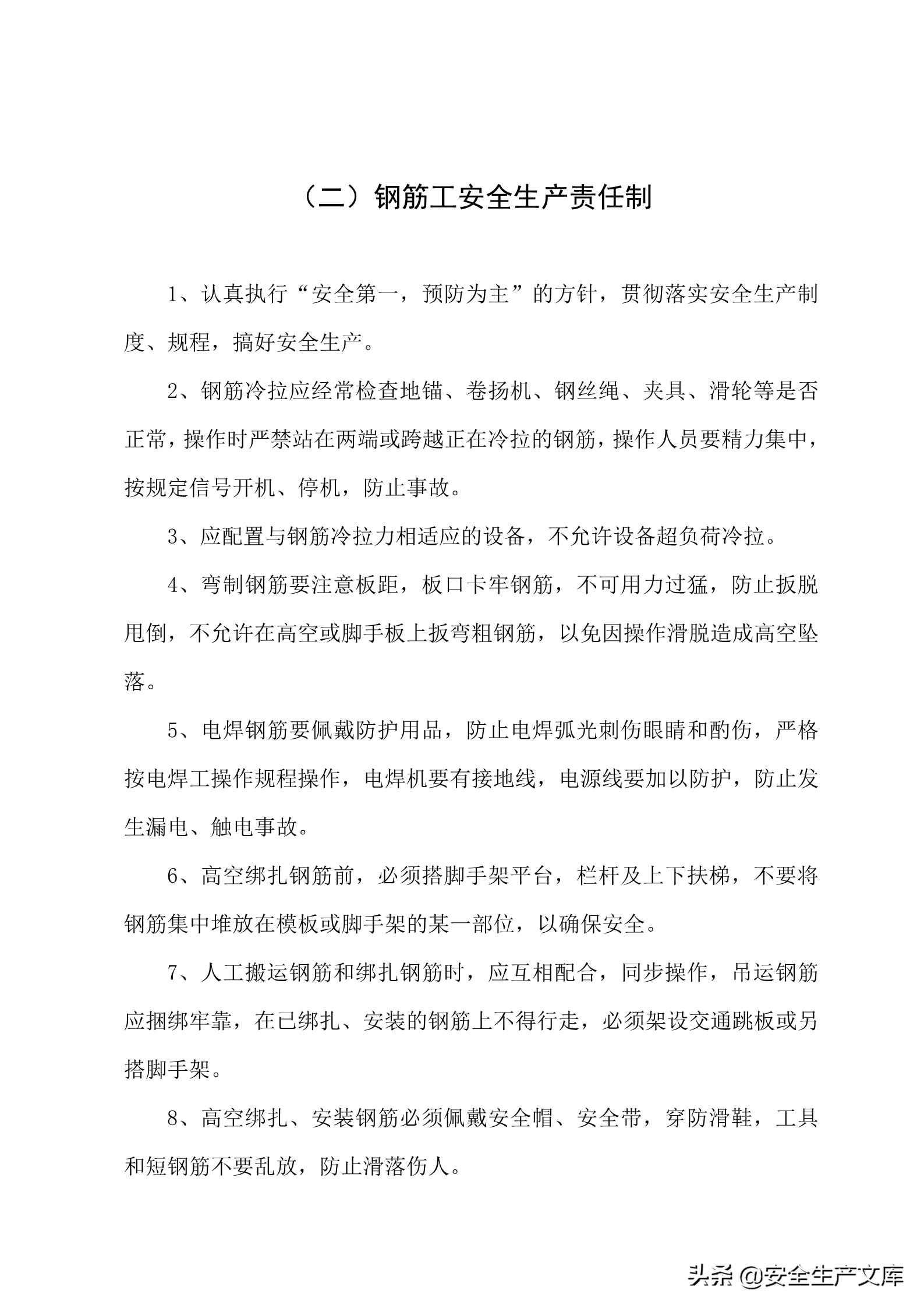 施工单位的安全生产管理职责,建筑工程班组的安全生产责任制