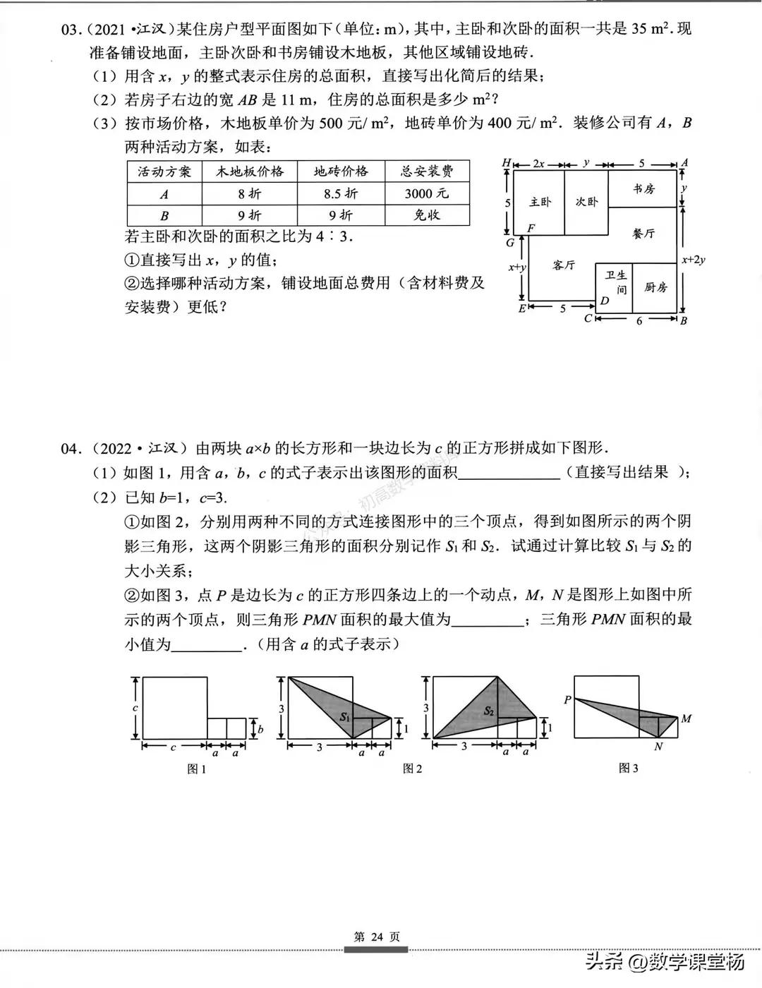 七年级数学题库,七年级数学题50道经典题
