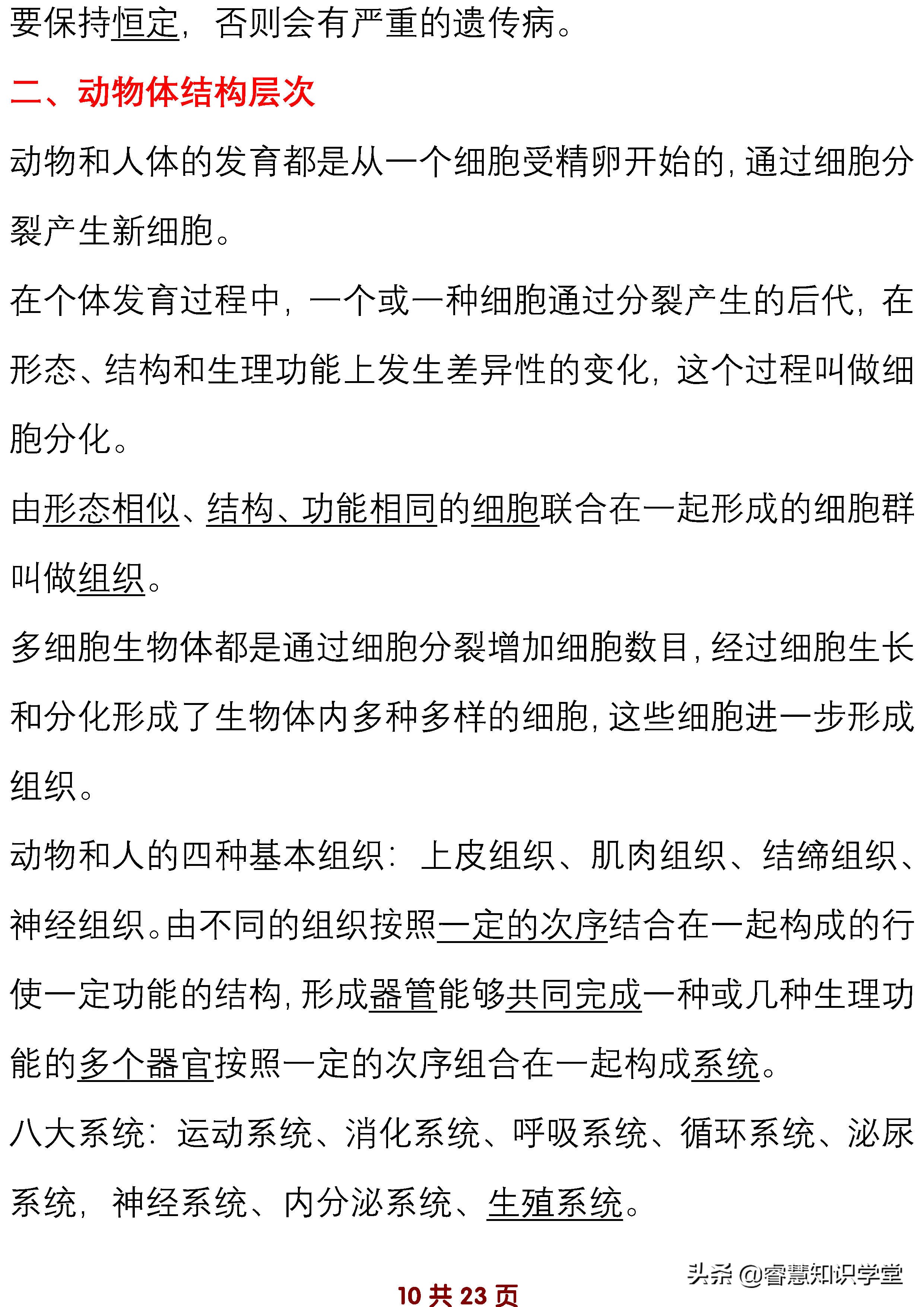 初中七年级生物知识点归纳总结,七年级上下册生物必考知识点