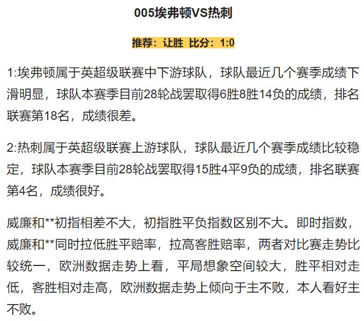 4.1竞彩推荐,周五竞彩4串1推荐