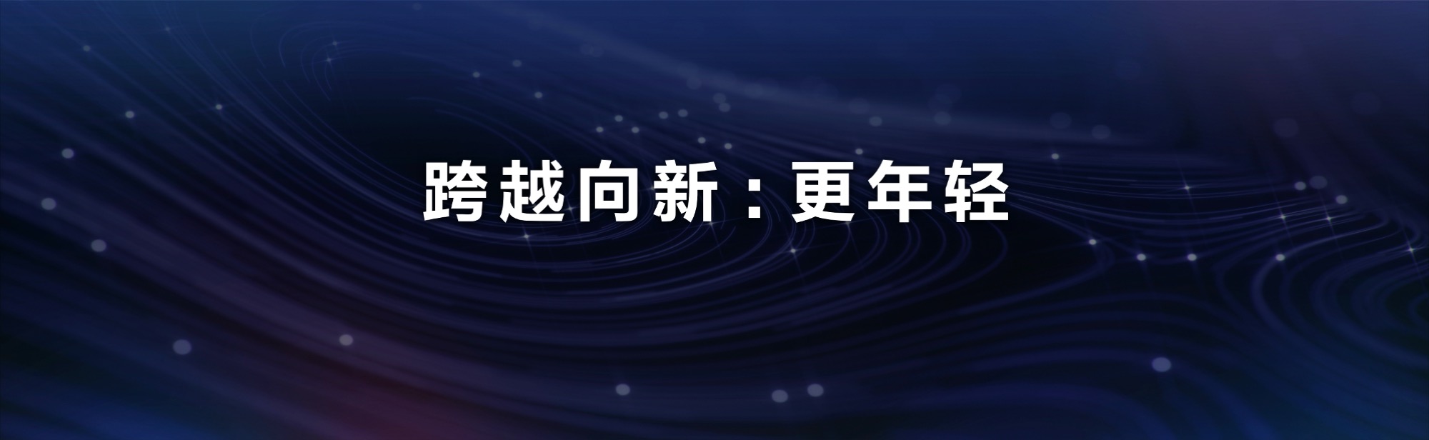 *今条头日**总裁陈熙：让平台内容更优质、更年轻