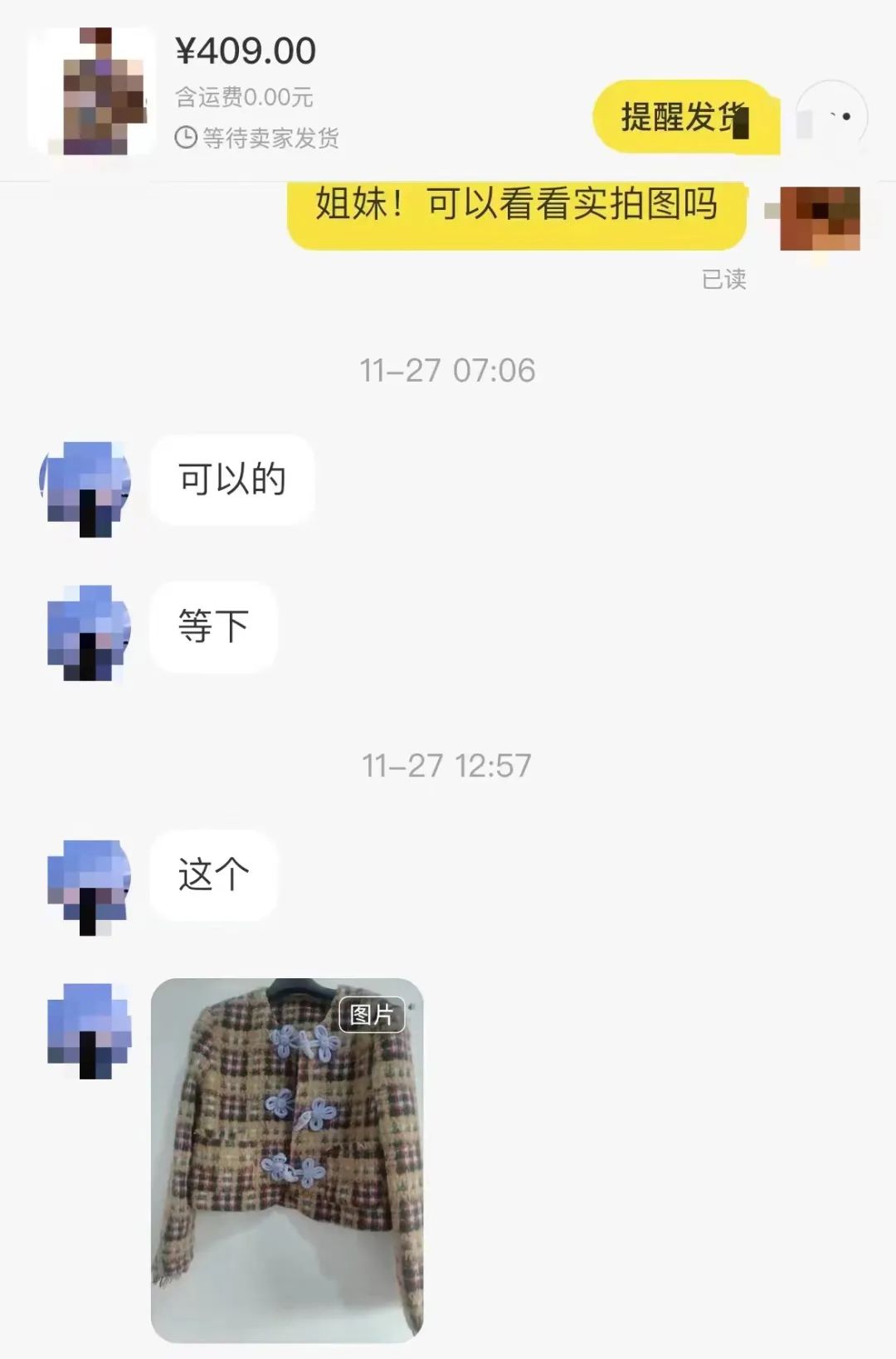 付款不发货，是想穿腻了再出？