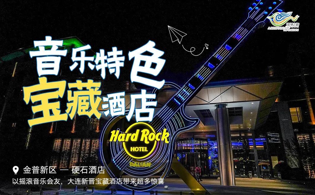 大连小众旅游打卡地,大连比较文艺小资的地方