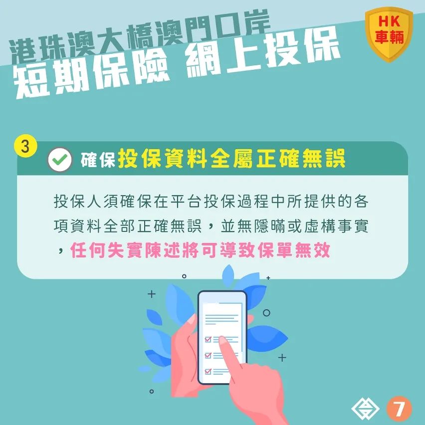 【便利香港旅客自驾来澳】“港珠澳大桥澳门口岸泊车转乘计划短期保险”接受网上投保