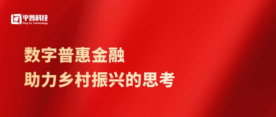 普惠金融服务乡村振兴试验区,普惠金融对乡村振兴的影响论文