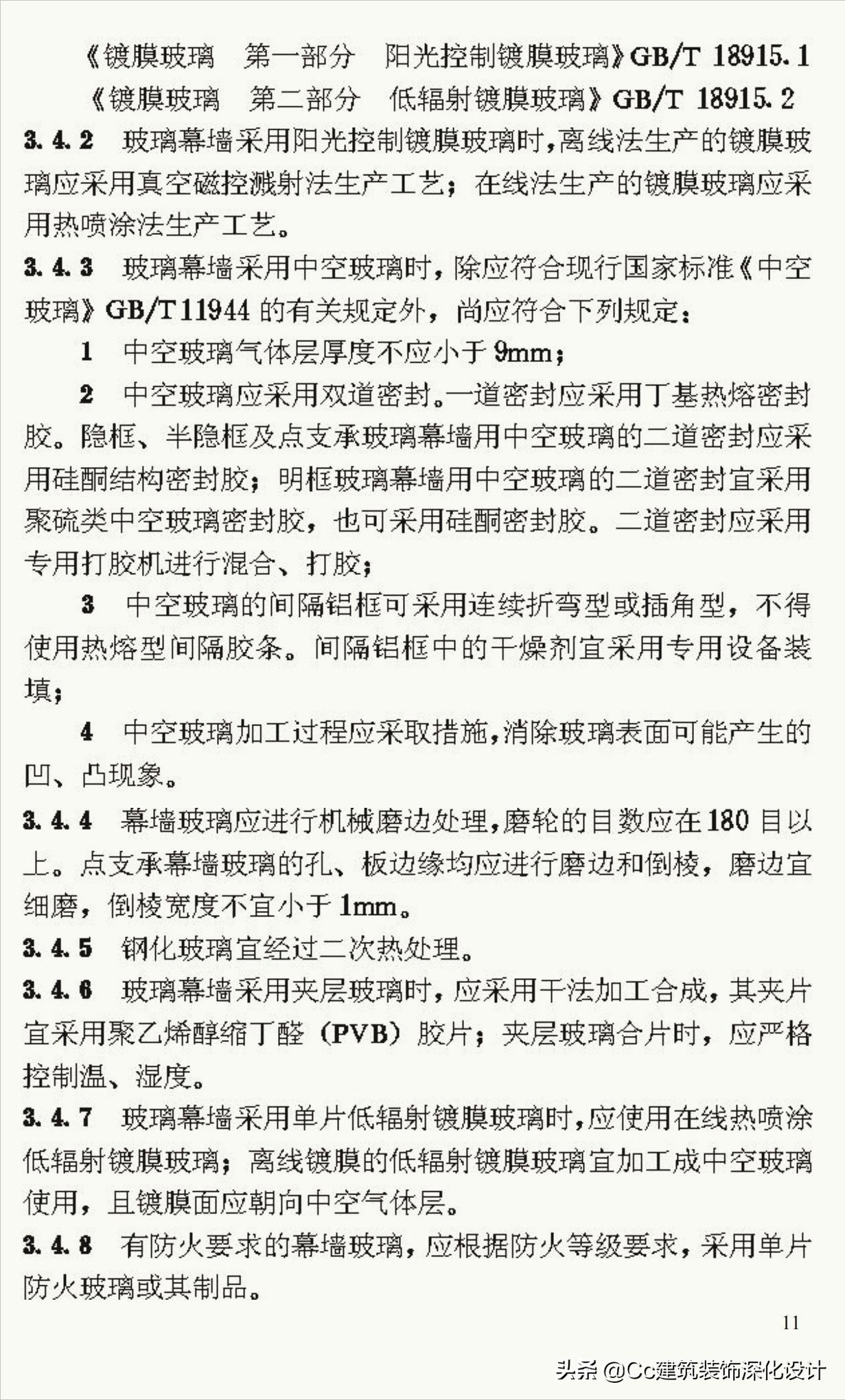 《玻璃幕墙工程技术规范》行业标准JGJ102-2003