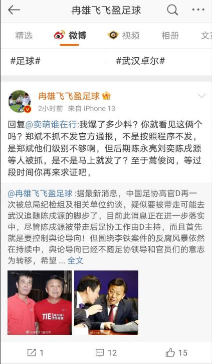 国足主教练被抓新闻报道,国足队长假摔