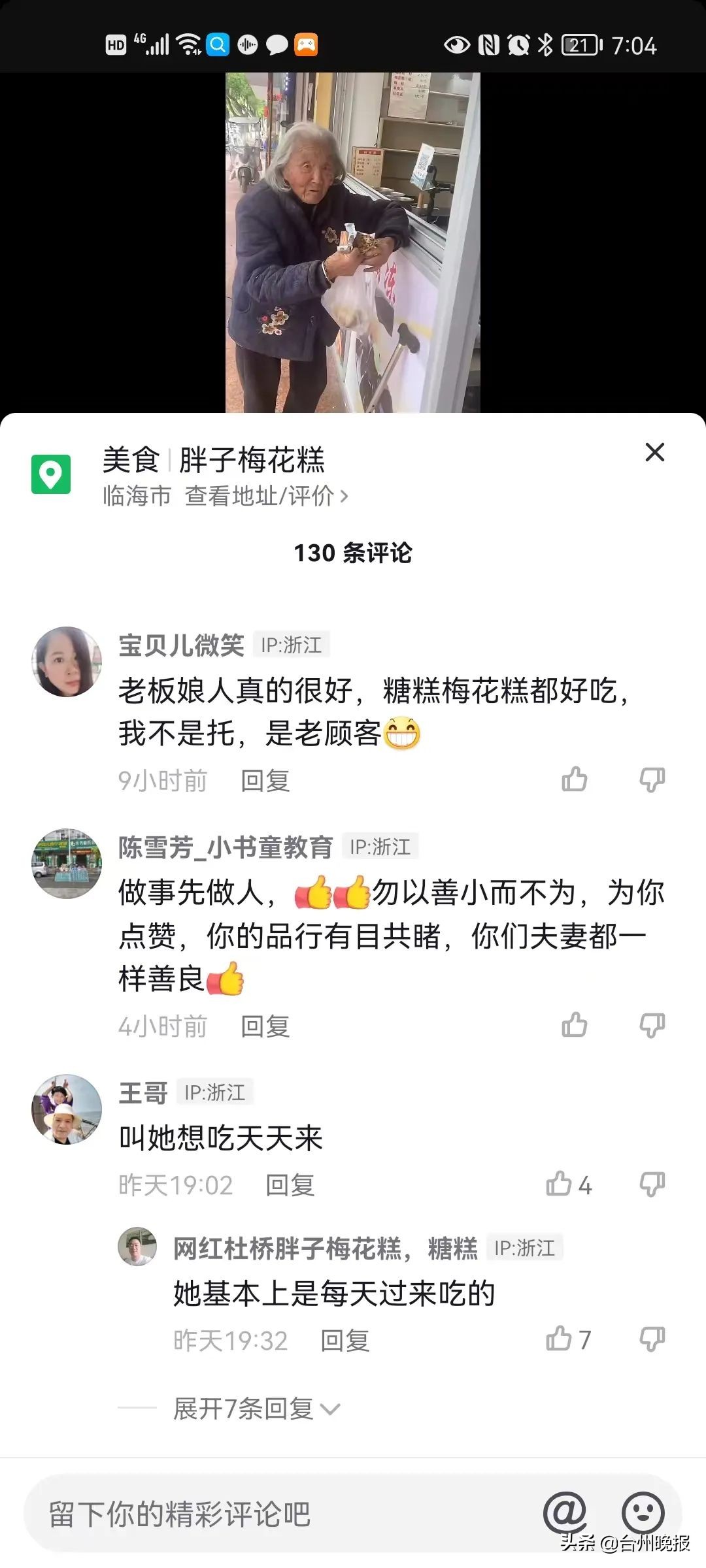 奶奶买梅花糕,百岁奶奶买梅花糕