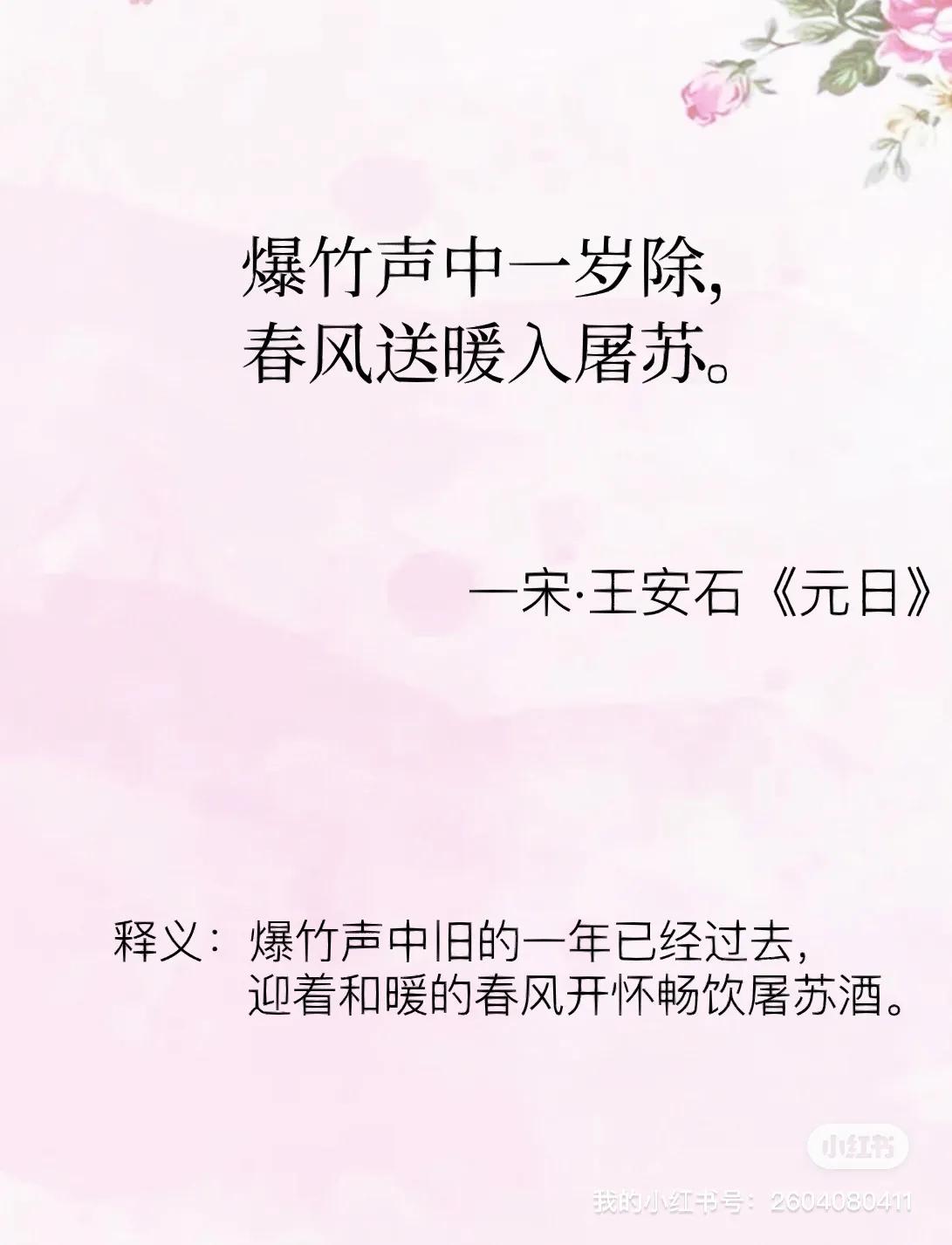 辞旧迎新诗词经典唯美古文,辞旧迎新展望未来的诗词