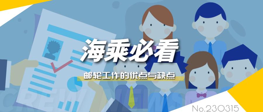 国际邮轮海乘人员应该做什么,邮轮海乘工作有多累