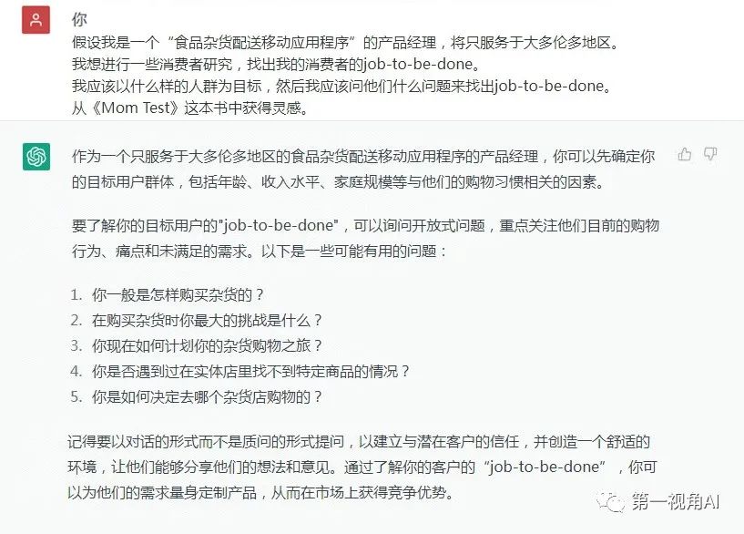 如何让chatgpt扮演产品经理,chatgpt如何提升工作效率