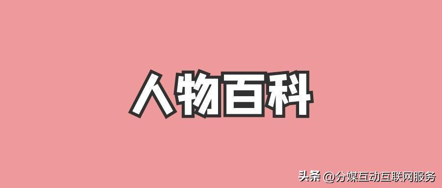 百度百科创建系列：带你探秘人物百度百科的创建过程与意义