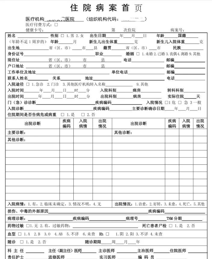 病案首页填写的准确率要达到多少,病案首页规范填写讲解视频