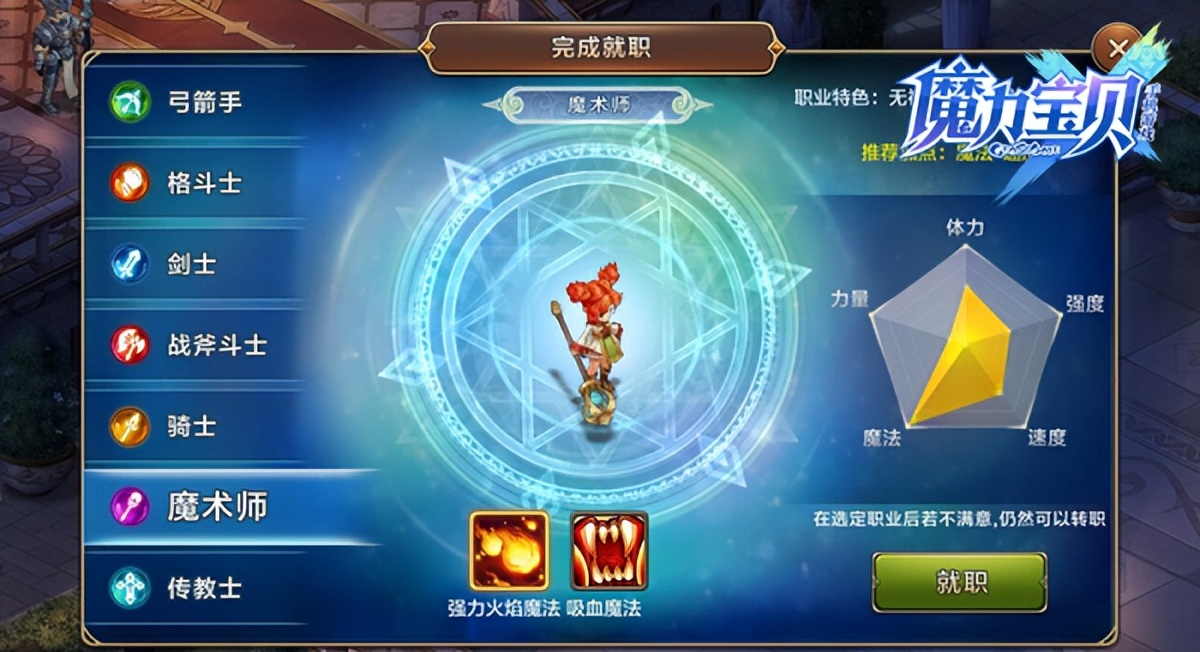 魔力宝贝手游如何选择职业,魔力宝贝平民职业推荐攻略