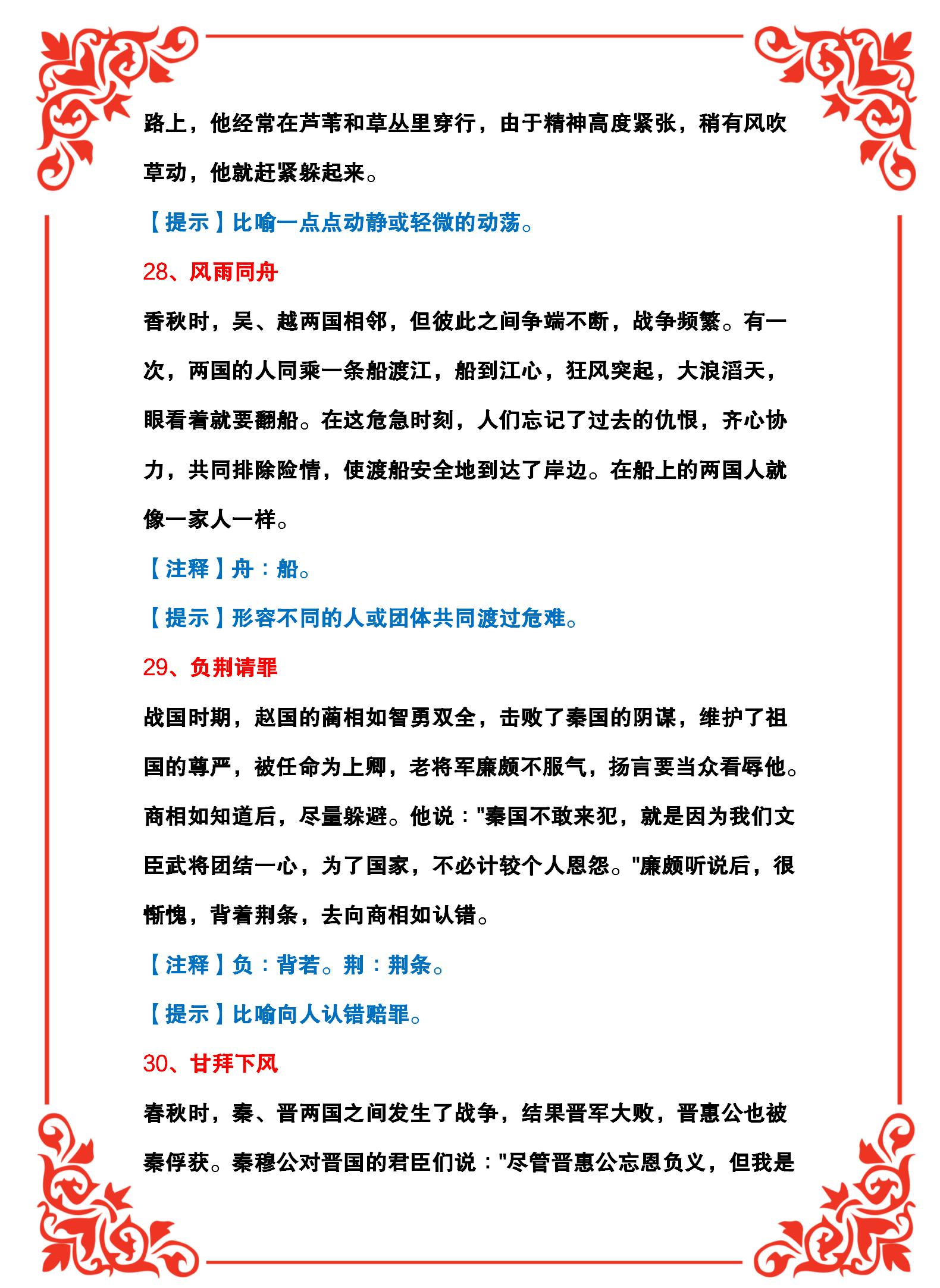 精选100个成语+100个成语典故模式,便于理解学习、加深记忆