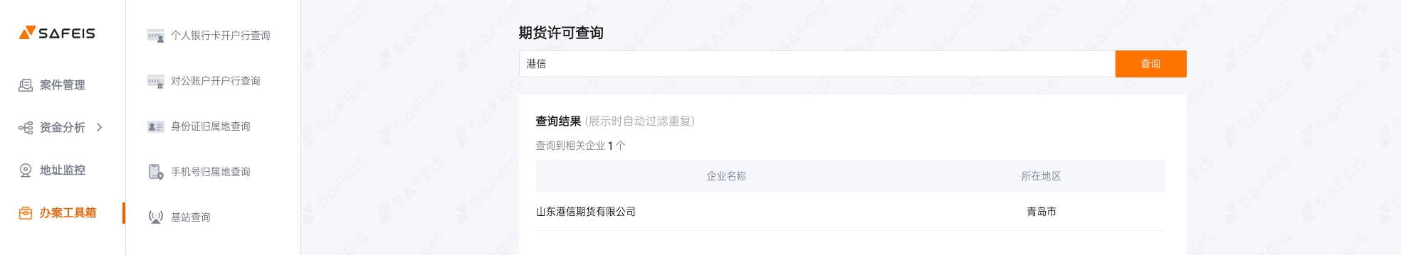 SAFEIS安士“办案工具箱”功能介绍第3期：7大许可证查询工具