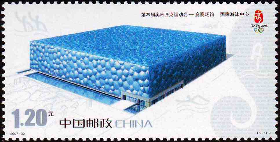 北京奥运场馆纪念邮票是哪些,国家体育场邮票