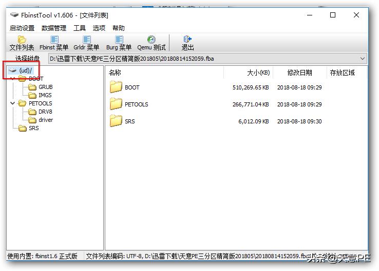 如何制作WinPE的FBA文件