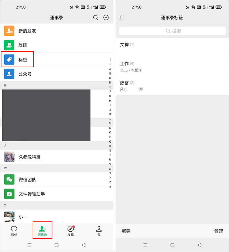 微信好友如何分组归类管理,微信升级好友