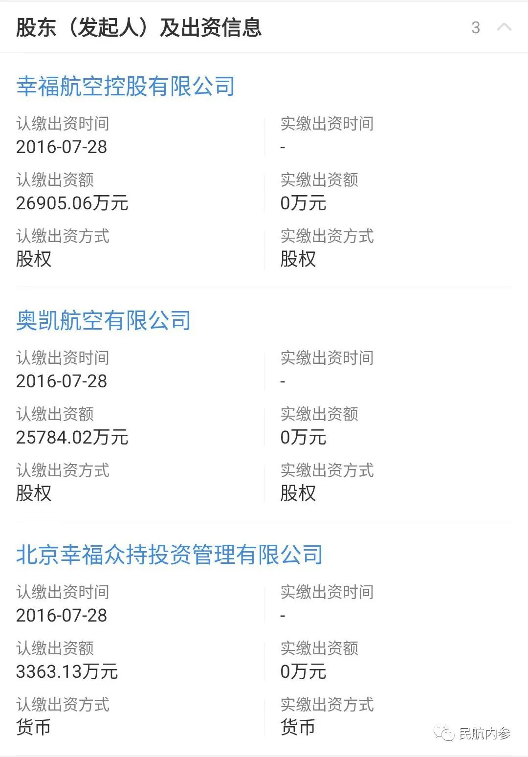 幸福航空有限责任公司破产清算,幸福航空有限责任公司现状