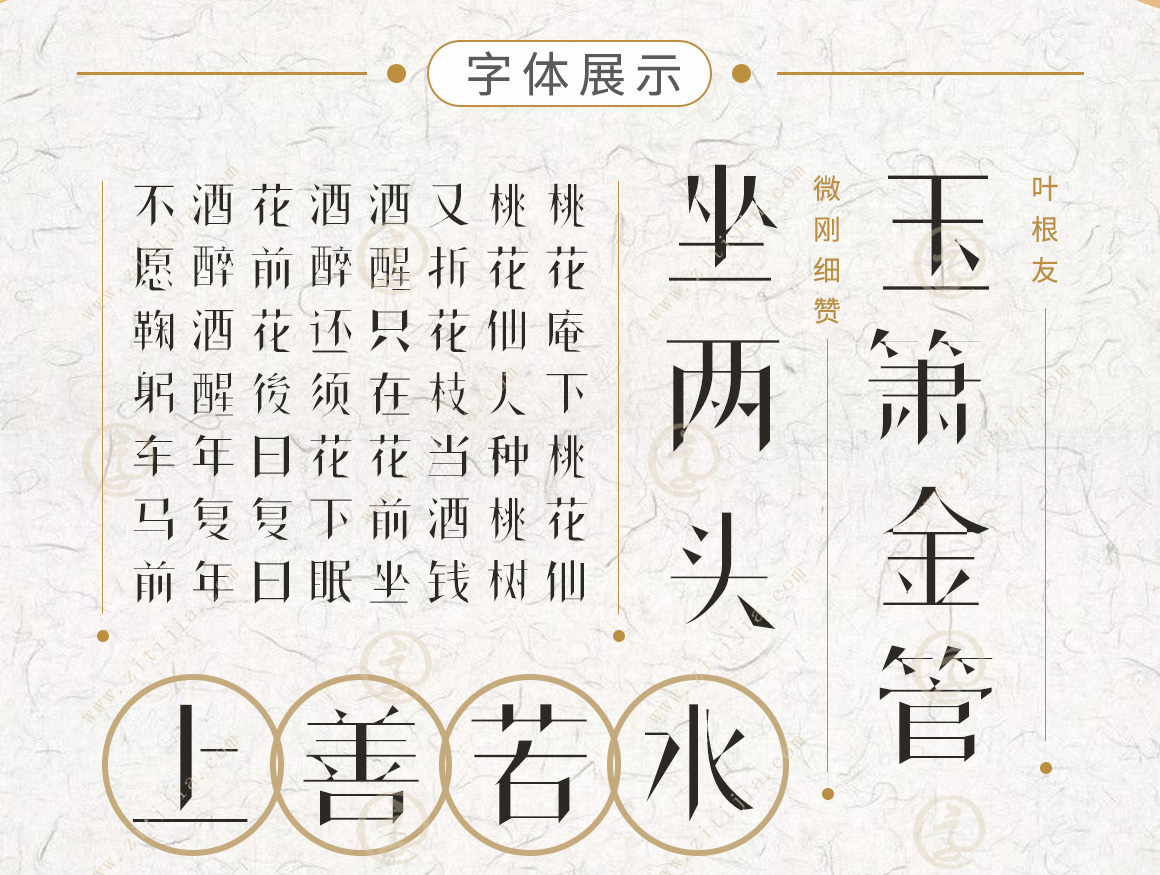 叶根友字体什么时候发布,适合日常书写的行草字体