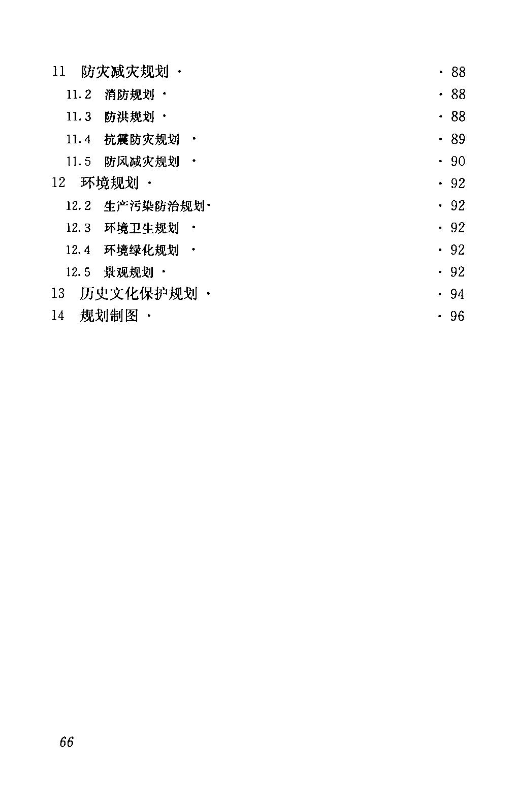 园区道路规划设计标准gb50180,城市居住区设计规范gb50180