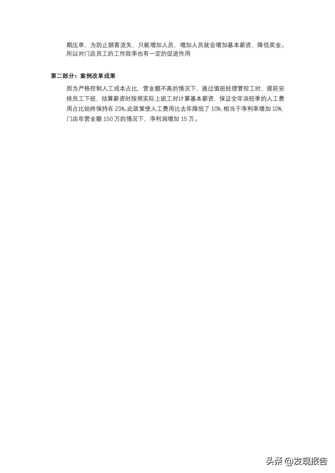 中国新式茶饮营销模式,中国连锁经营协会餐饮2023排名