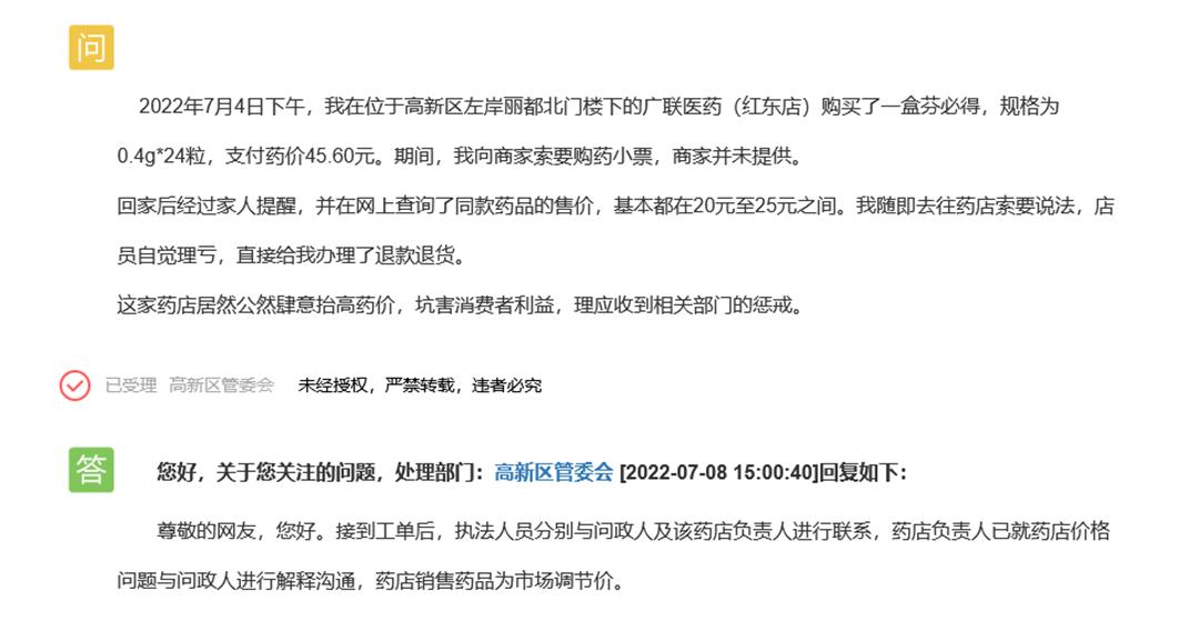 哄抬药价的药店,药店销售人员哄抬药价