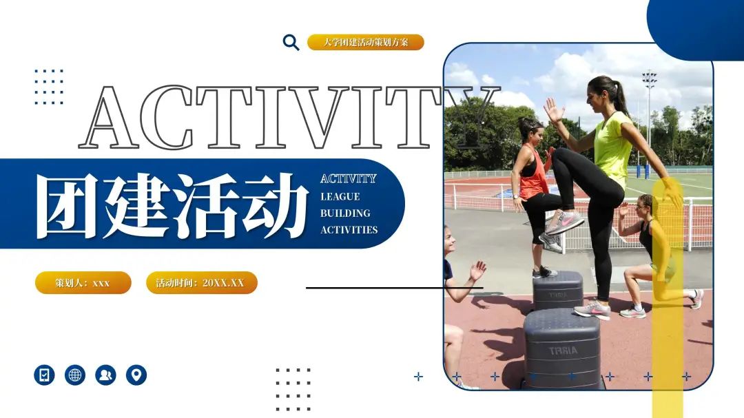 ppt团建方案模板,公司团建活动图片ppt展示